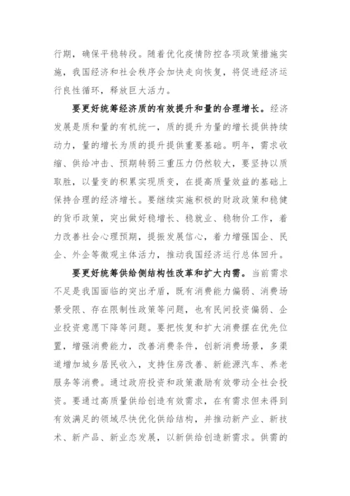 【心得体会】学习中央经济工作会议精神心得体会7篇.docx