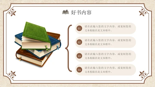 褐色复古风读书分享PPT模板