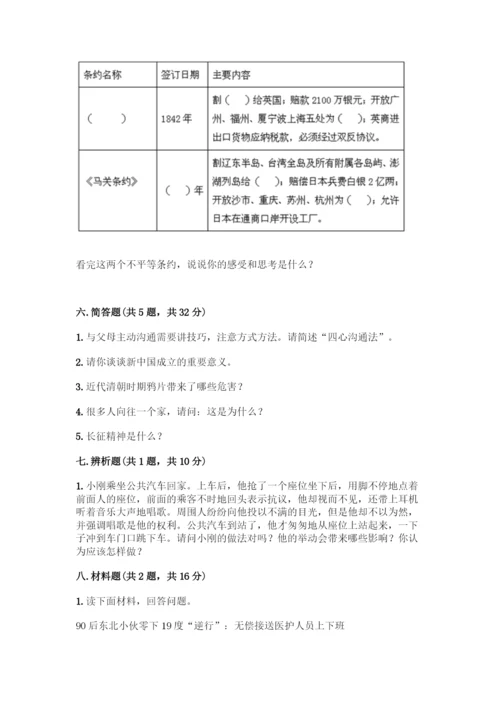 小学五年级下册道德与法治期末测试卷精品(满分必刷).docx