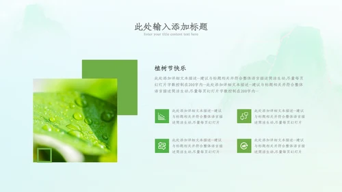 植树节绿色环保低碳植树林业绿化动态ppt模板