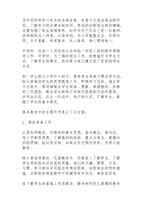 初一数学教学工作总结5篇.docx