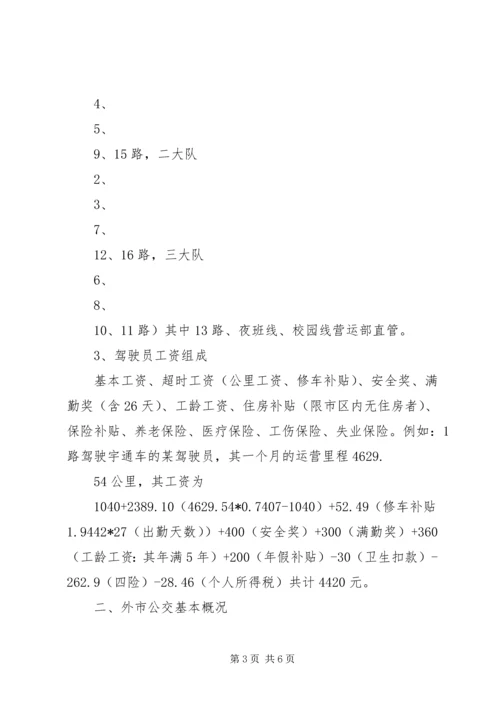 巴市公交公司党建汇报 (5).docx