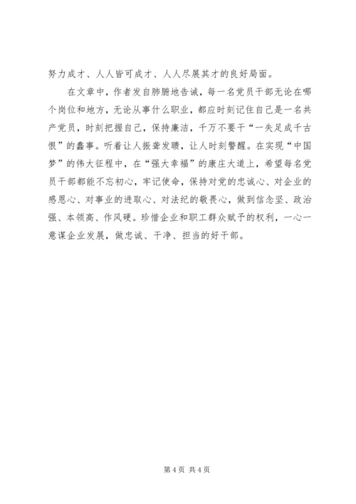 学习《清正廉洁是最根本的能力》心得体会.docx