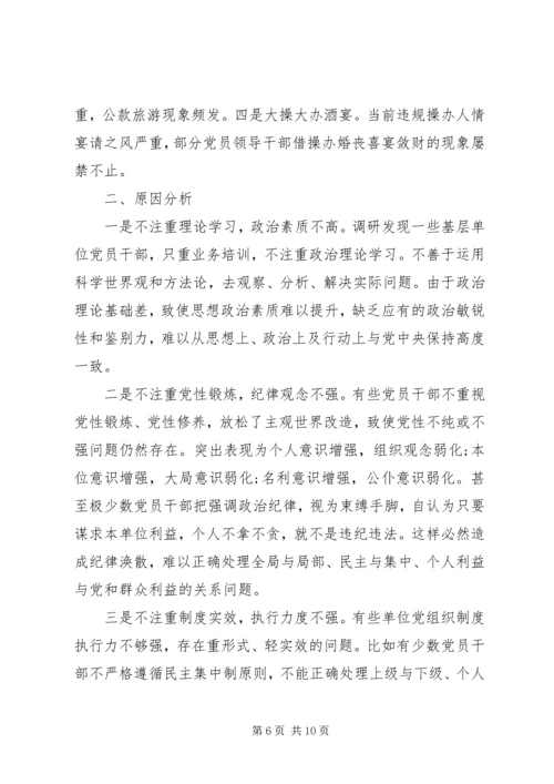 当前基层执行党的组织纪律存在的问题及其对策.docx