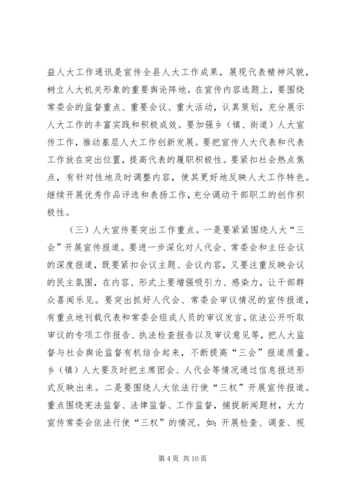 全县人大宣传信访代表工作会议致辞.docx