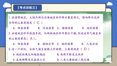 【学霸提优】第四章《天气与气候》复习课件（第2课时）-人教版（2024）七年级地理上册