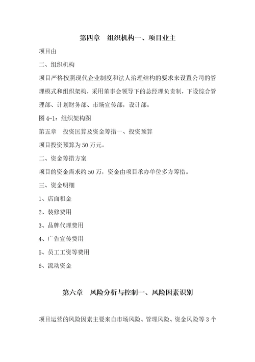 商业企划书模板共10页