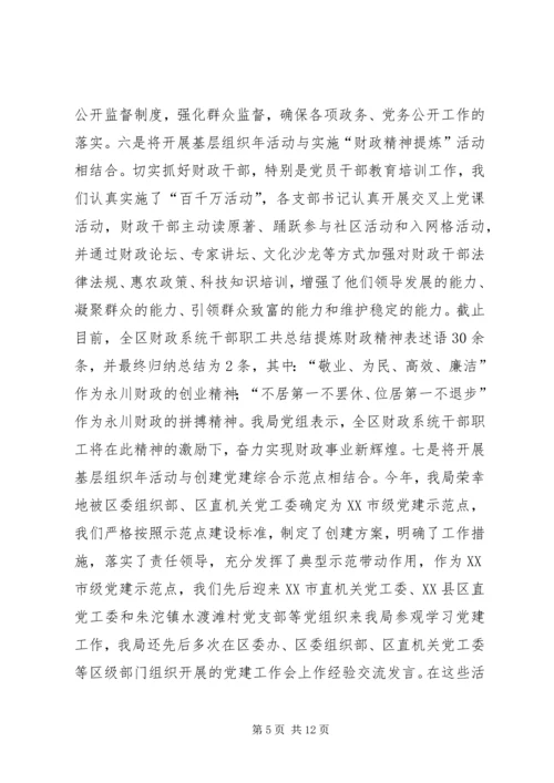 党的基层组织建设年活动总结.docx