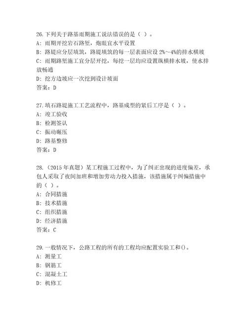 内部二级建造师及答案（易错题）