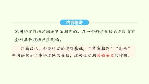 第6课 阿西莫夫短文两篇 统编版语文八年级下册 同步精品课件