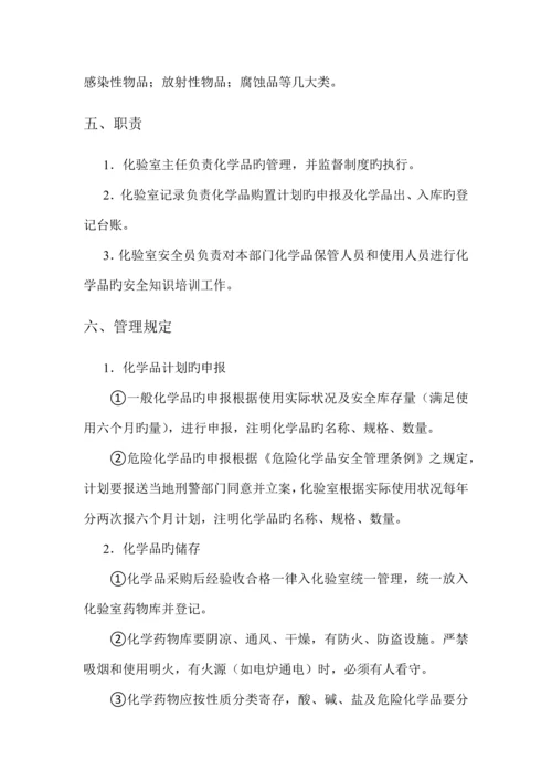 化验室化学药品安全管理制度.docx