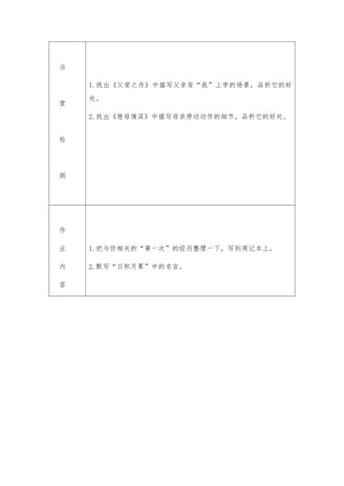 统编版五年级语文上册第六单元 语文园地六  教学设计