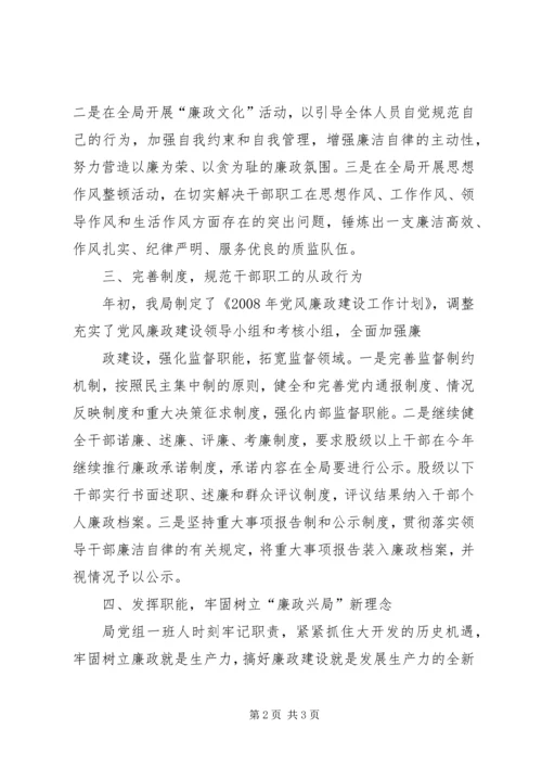 市质监局党风廉政建设责任书 (5).docx