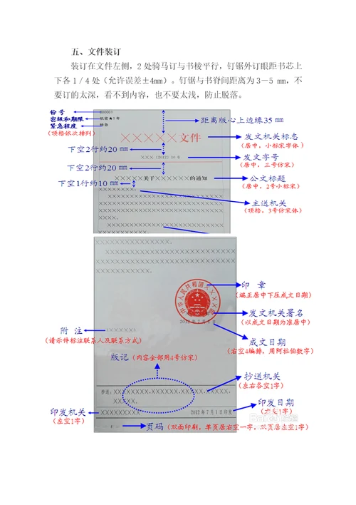 国家机关标准公文格式