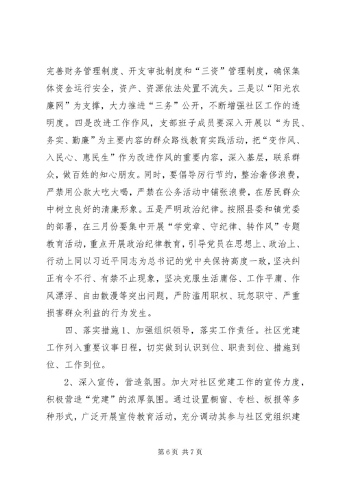 社区年度党务工作计划.docx