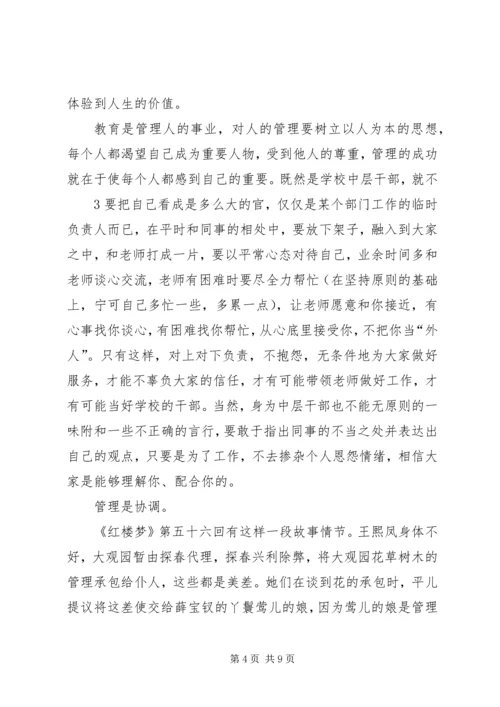 做一个有思想的管理者(2).docx