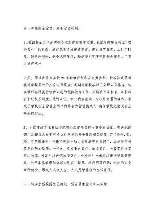 学校教学工作总结2021-2021