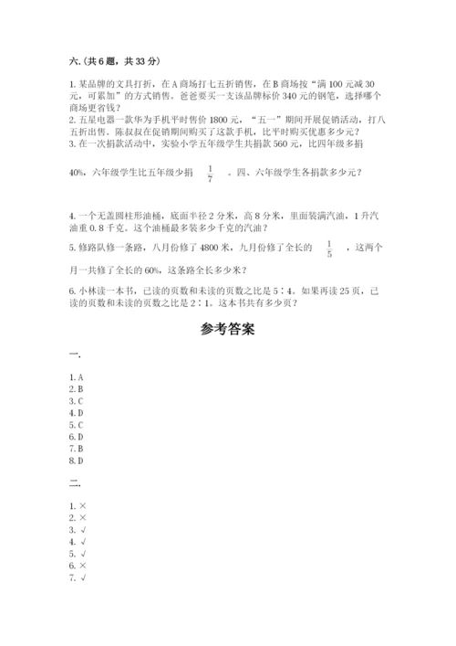 小学六年级数学期末自测题附参考答案【预热题】.docx