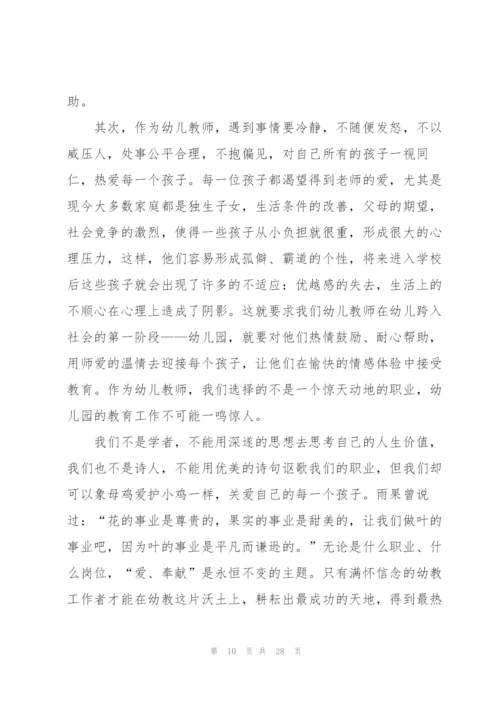 幼师师德学习心得体会10篇.docx