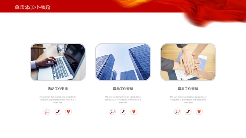红色大气中国税务国税地税局工作总结PPT