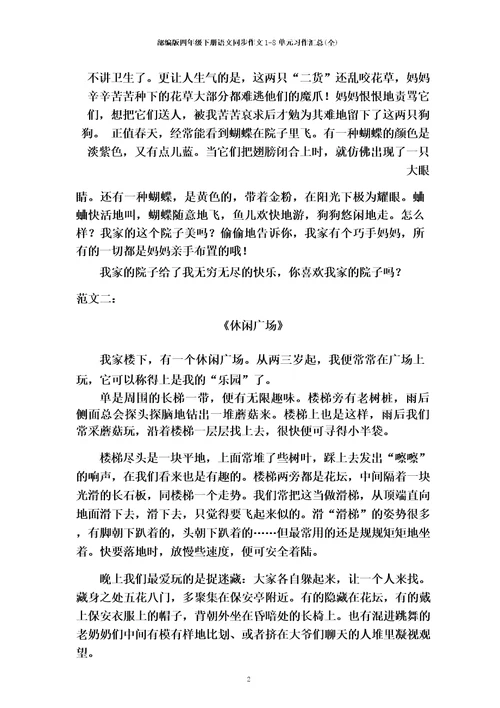 部编版四年级下册语文同步作文18单元习作汇总