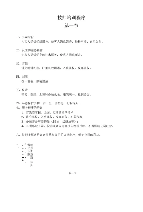 技师培训程序