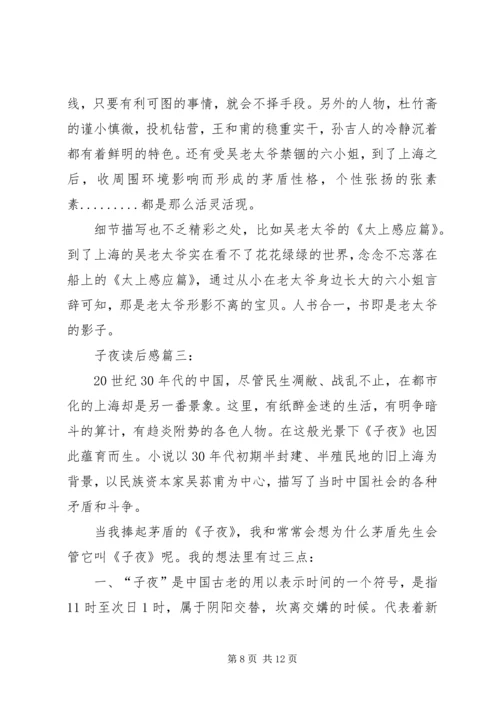 子夜的知识分子 (2).docx