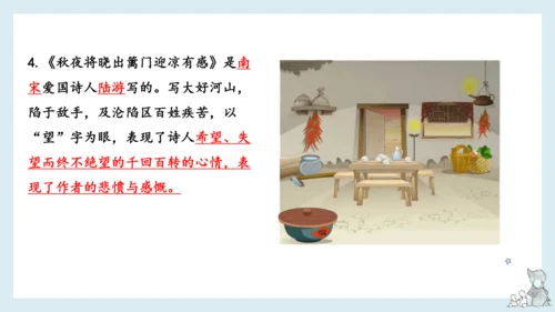 统编版语文五年级下册第四单元知识梳理  课件