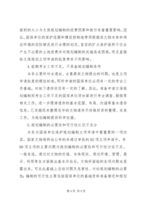 浅谈文物保护规划立项报告的编写.docx