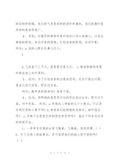 小学语文必考常见的6大种修辞手法讲解.docx