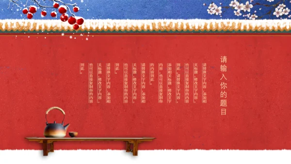 中国风冬天你好红色宫墙故宫范儿通用PPT模板