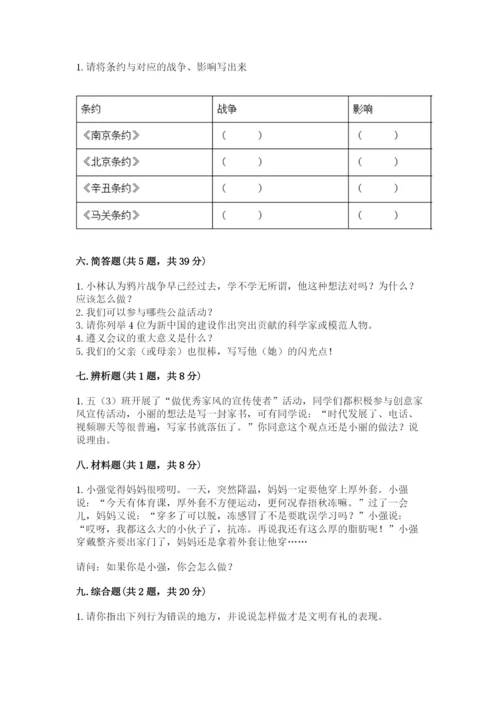 部编版五年级下册道德与法治 期末测试卷附答案【黄金题型】.docx