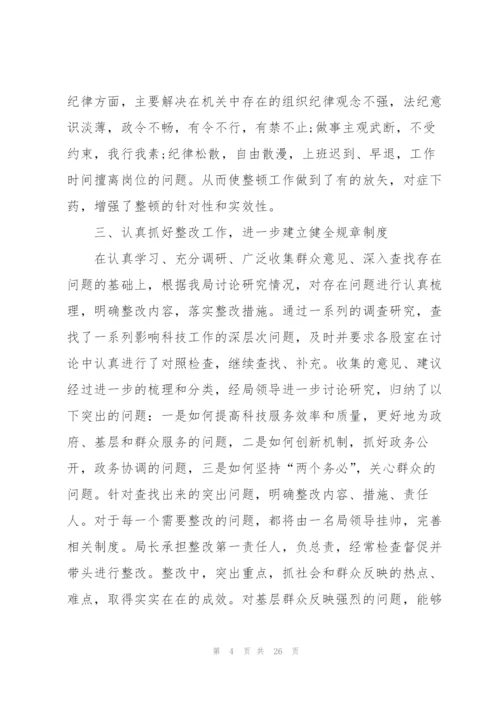 机关单位工作作风总结范文.docx