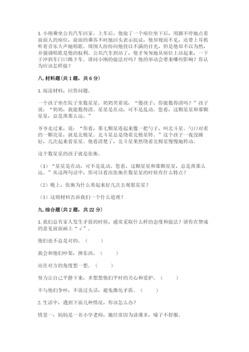 部编版五年级下册道德与法治 期末测试卷及参考答案（考试直接用）.docx