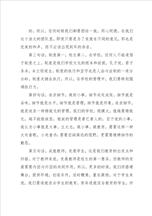 副校长就职发言稿范文