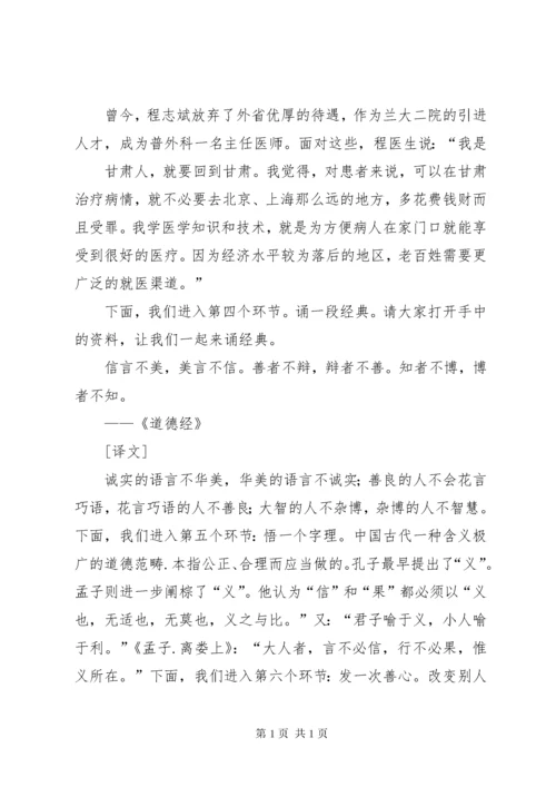 道德讲堂主持词7.docx