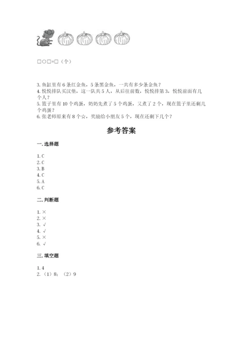 北师大版一年级上册数学期中测试卷带答案.docx