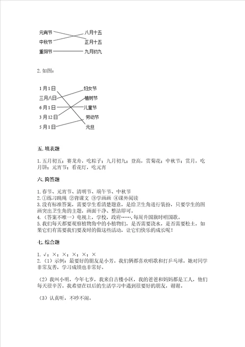 最新部编版二年级上册道德与法治 期中测试卷及参考答案典型题