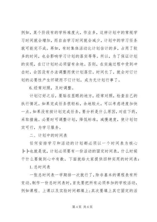 怎样制定个人学习计划.docx