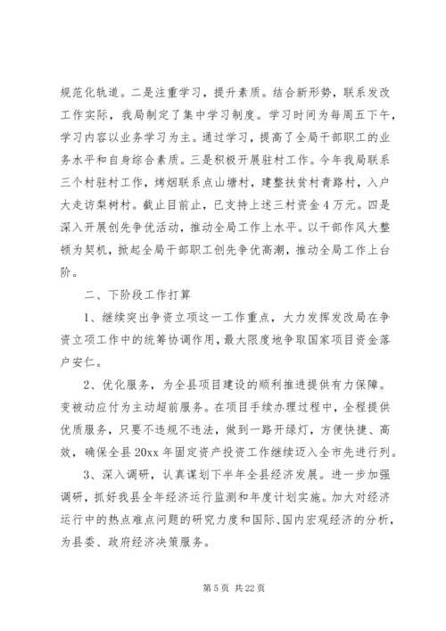 县发改委主任发展改革工作会议讲话.docx