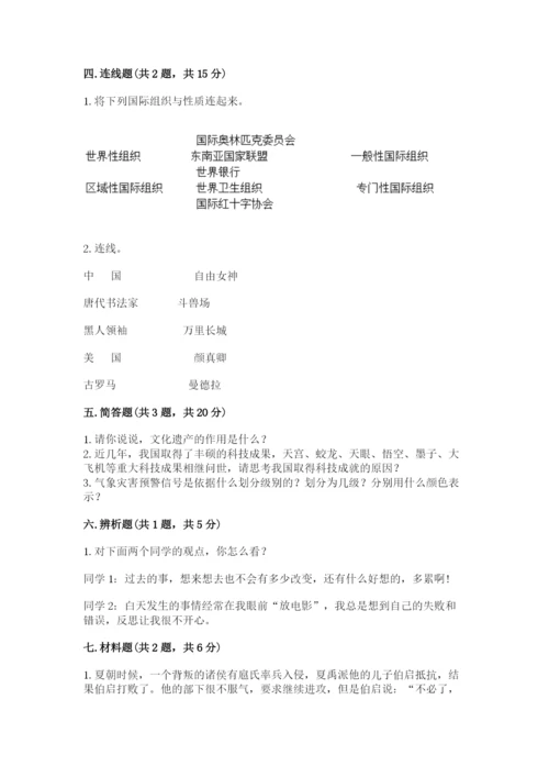 最新部编版六年级下册道德与法治期末测试卷及参考答案（完整版）.docx