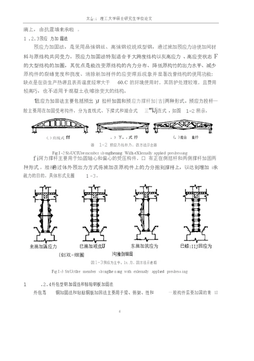 山西某大厦结构加层加固分析结构工程专业毕业论文