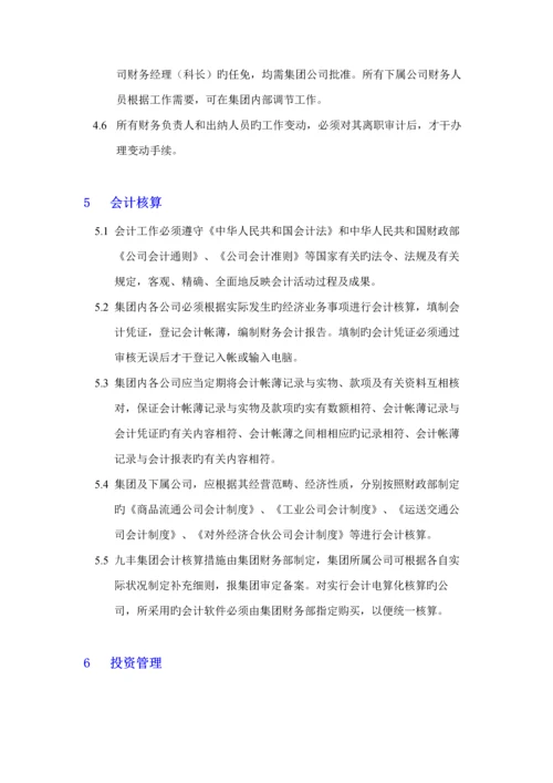 公司财务管理新版制度新编(5).docx