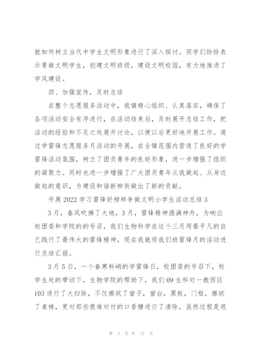 开展2022学习雷锋好榜样争做文明小学生活动总结10篇.docx