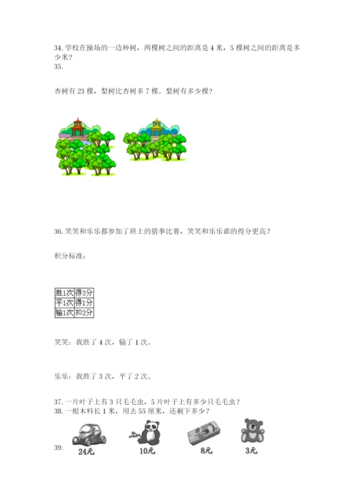 小学数学二年级应用题大全(上册)答案下载.docx