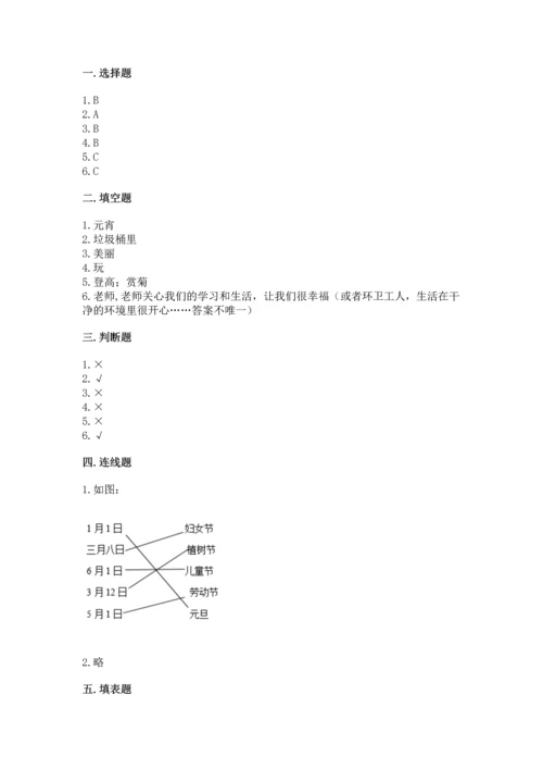 部编版二年级上册道德与法治 期末测试卷【考点梳理】.docx