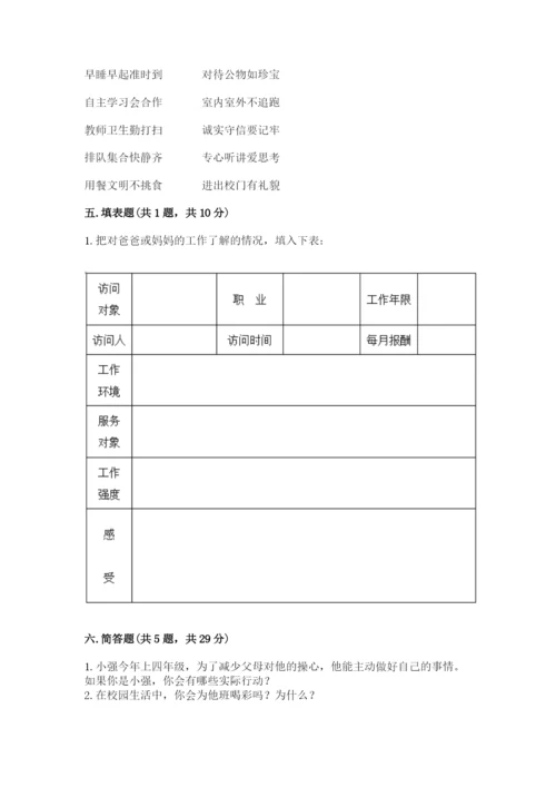 部编版四年级上册道德与法治期中测试卷及参考答案【最新】.docx