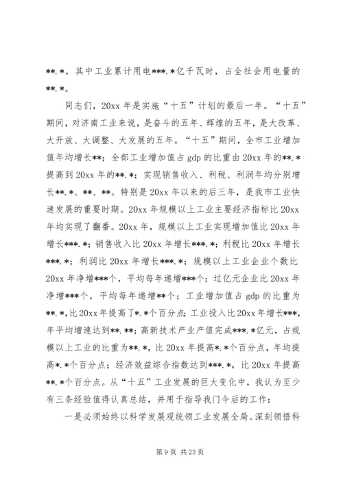 在加快新型工业强市步伐会议上的讲话.docx