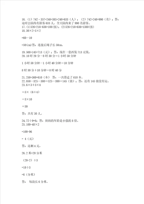 小学三年级数学应用题50道名师系列