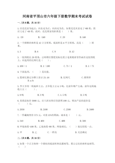 河南省平顶山市六年级下册数学期末考试试卷带答案ab卷.docx